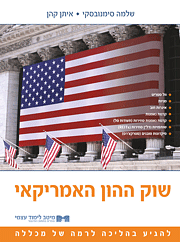 ספרי שוק ההון