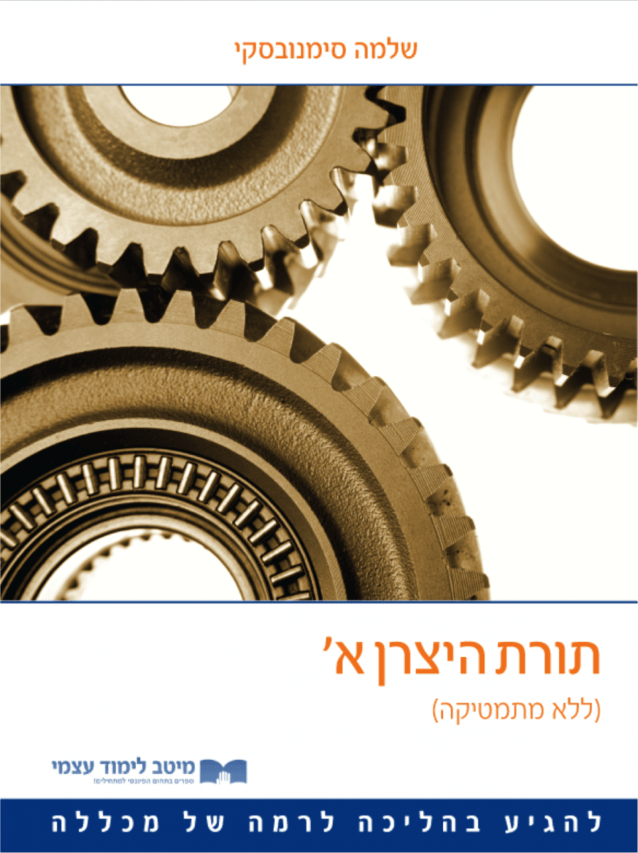 תורת היצרן תורת היצרן