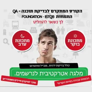 ג'ון ברייס- קורס QA