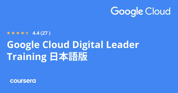 קורס אונליין – תעודה מקצועית מוסמכת בGoogle Cloud Digital Leader Training של Google Cloud
