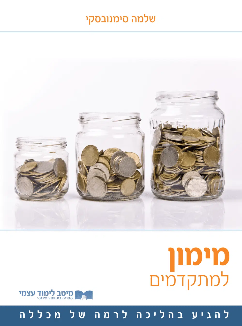מימון למתקדמים