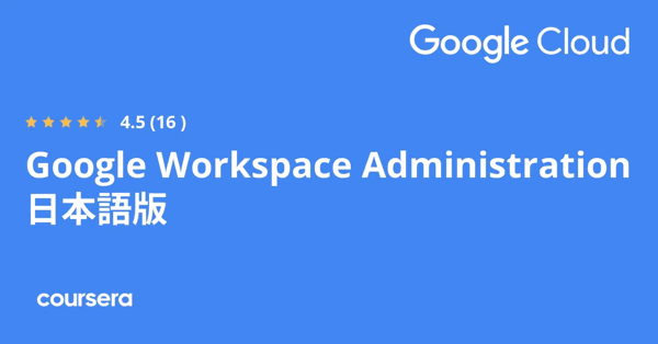 קורס אונליין – תעודה מקצועית מוסמכת בניהול Google Workspace של Google Cloud