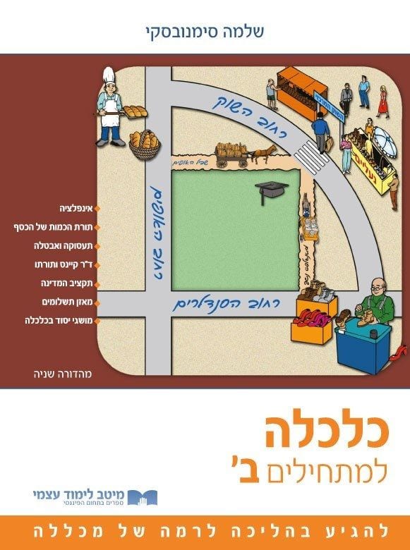 כלכלה ב'