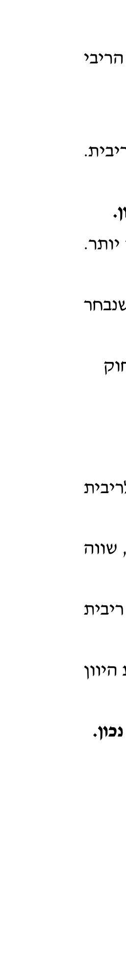 תורת המימון — פרק 2: תורת המימון 18 איור