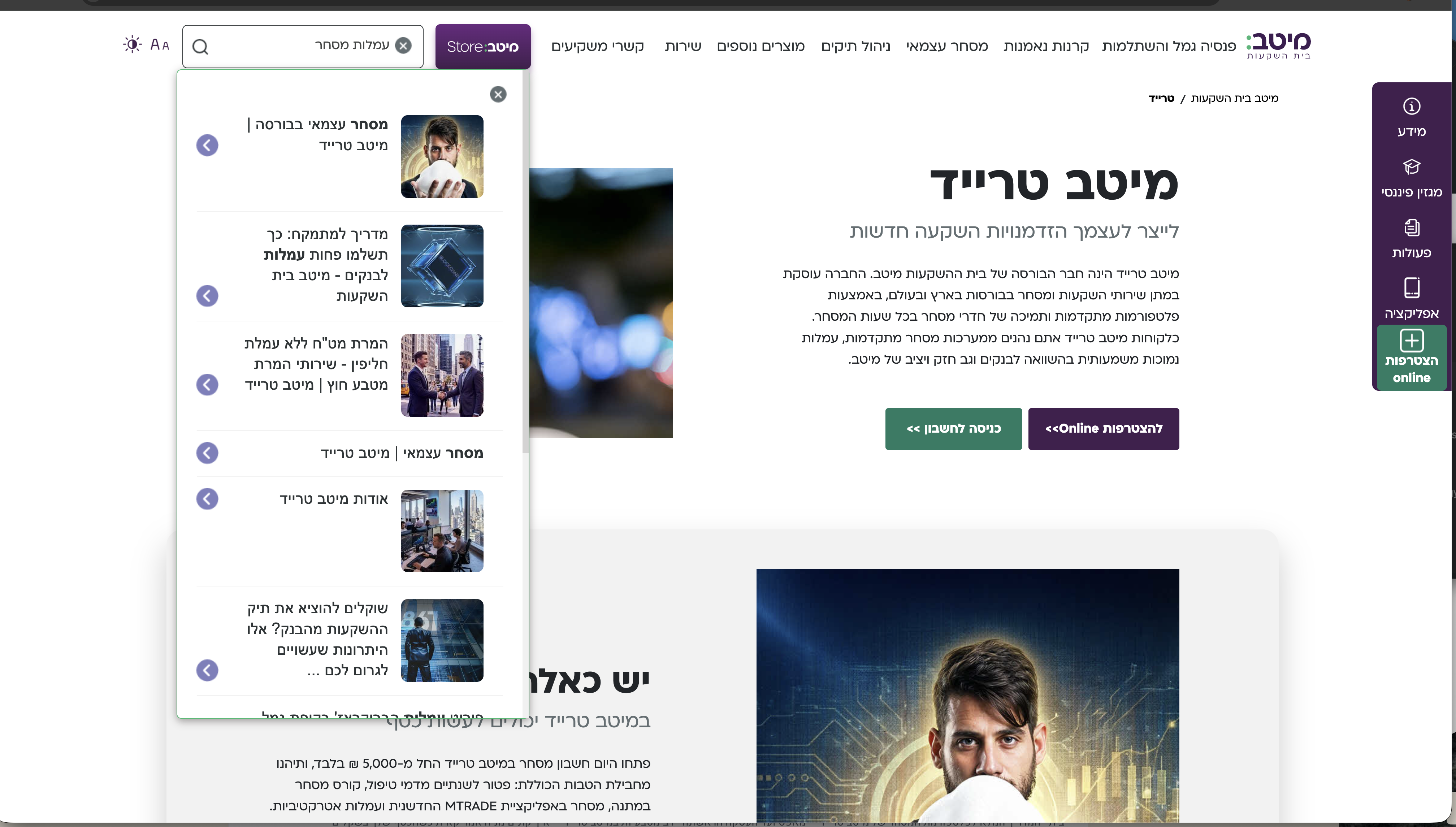 פתיחת חשבון במיטב-טרייד — מה צריך ואיך נרשמים 1 דף-ההרשמה הציבורי של מיטב (הצטרפות אונליין)