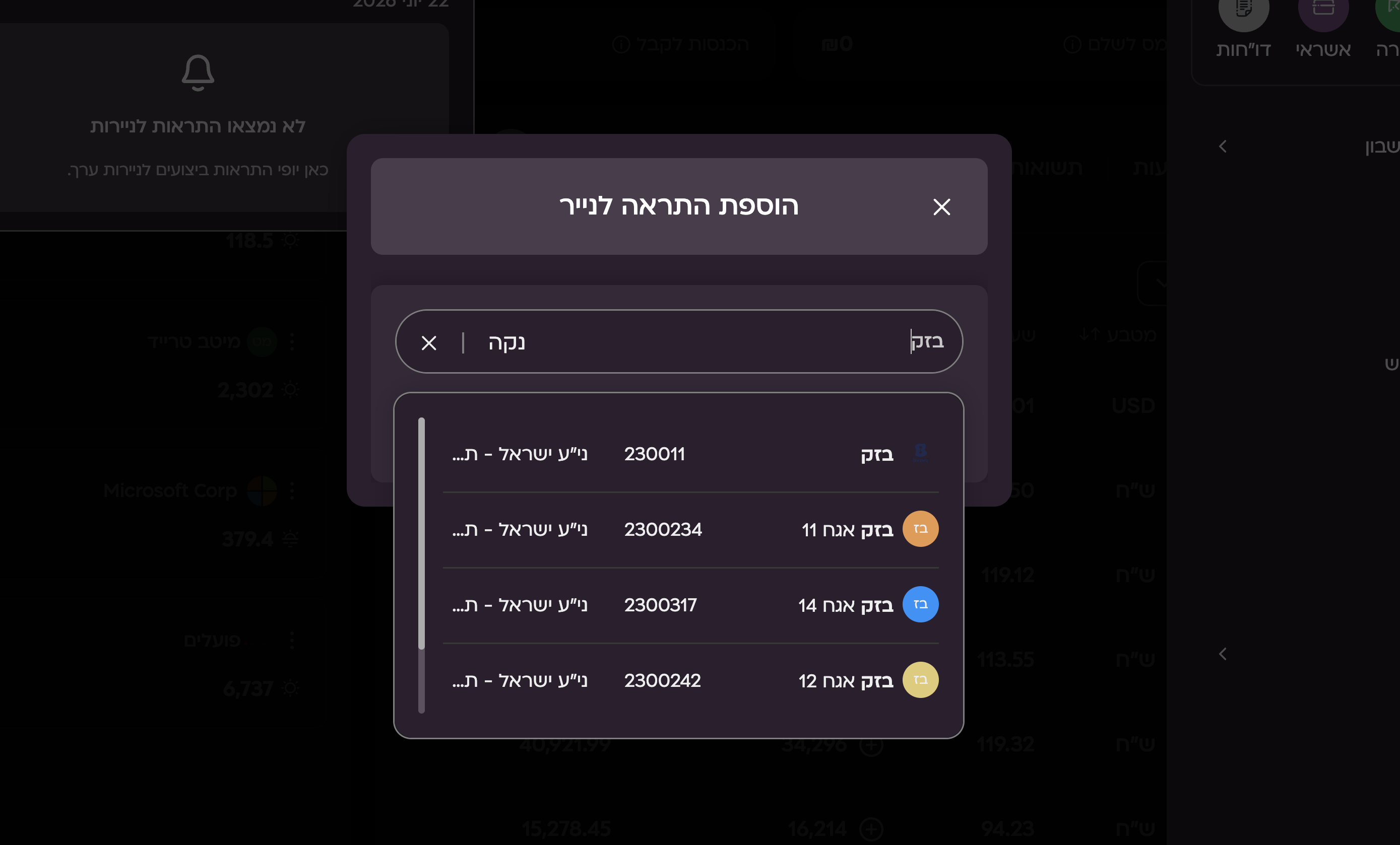 התראות במיטב-טרייד — שתגיד לך הפלטפורמה מתי לבדוק, במקום שתשב ותרענן 2 חלון יצירת התראה עם בחירת סוג וסף יעד