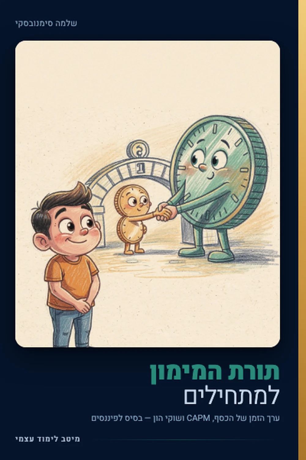 תורת המימון