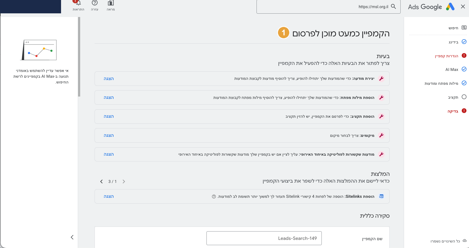 איך מקימים קמפיין חיפוש בגוגל אדס — מדריך צעד-אחר-צעד למתחיל גמור 9 לוח הבקרה של גוגל אדס עם קמפיין פעיל בסטטוס