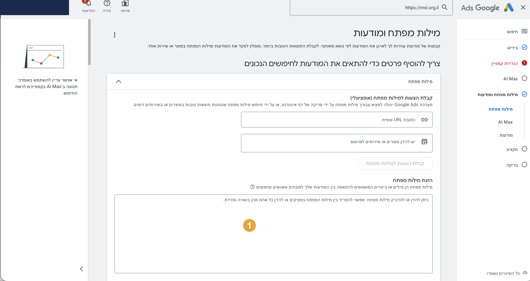 איך מקימים קמפיין חיפוש בגוגל אדס — מדריך צעד-אחר-צעד למתחיל גמור 6 מסך קבוצת מודעות עם שדה שם הקבוצה מלא, רשימת מילות מפתח בשלושה סוגי התאמה, ותצוגת תחזית בצד ימין