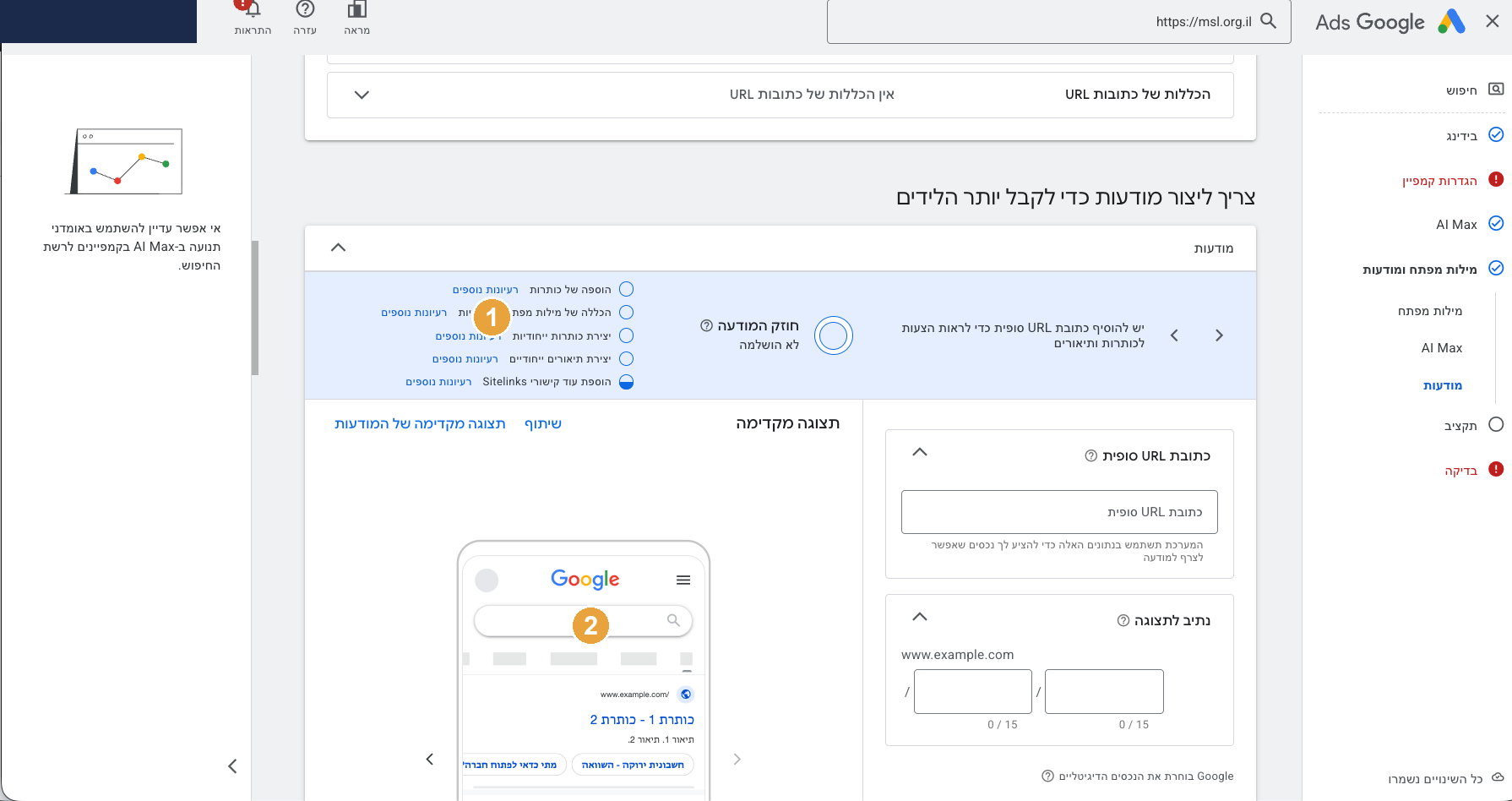 איך מקימים קמפיין חיפוש בגוגל אדס — מדריך צעד-אחר-צעד למתחיל גמור 7 מסך כתיבת RSA — שדות כותרות ותיאורים מלאים, תצוגה מקדימה של המודעה בצד, ומד Ad Strength מציג