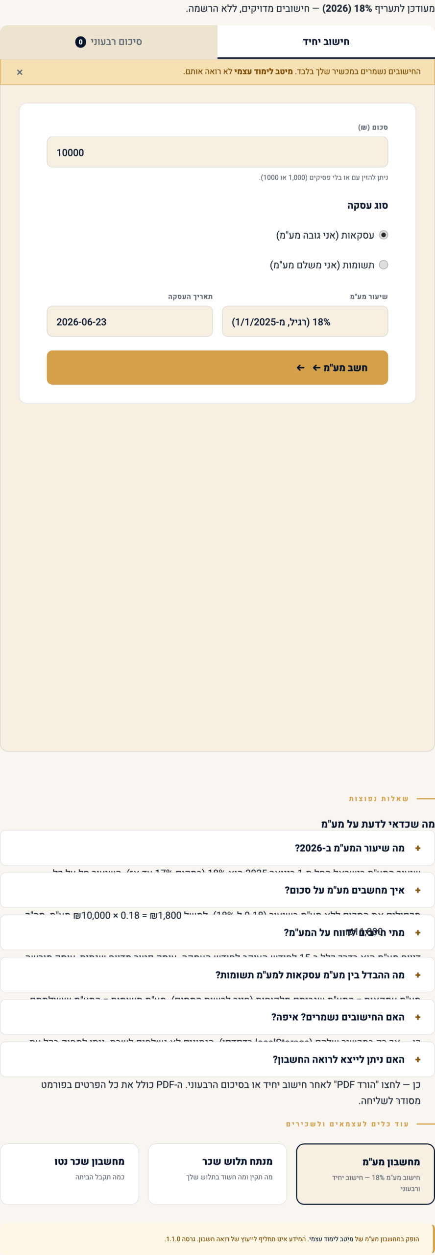 מוסיפים לסיכום הרבעוני