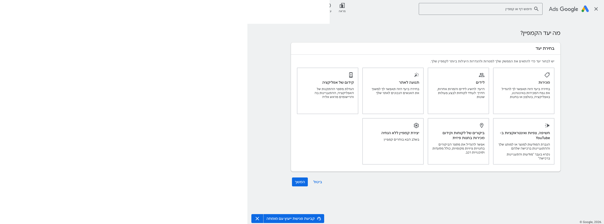 פתיחת חשבון Google Ads — צעד ראשון לבעל עסק ישראלי 4 פתיחת חשבון Google Ads — מסך ראשון