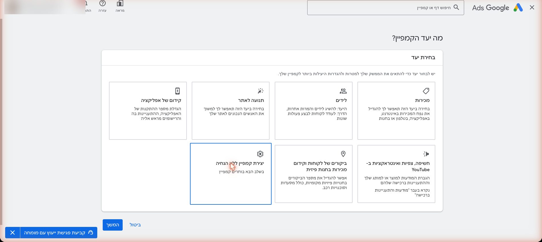 איך מקימים קמפיין חיפוש ראשון בגוגל אדס — מדריך למתחיל גמור 3 step-2-shot