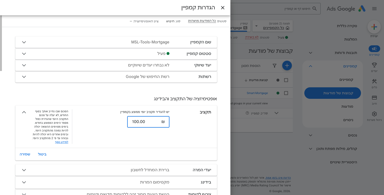 הגדרת תקציב יומי ב-Google Ads — שליטה על ההוצאה 1 צילום מסך של מסך הגדרת תקציב יומי בתוך הגדרות הקמפיין ב-Google Ads, עם השדה של הסכום היומי מודגש.