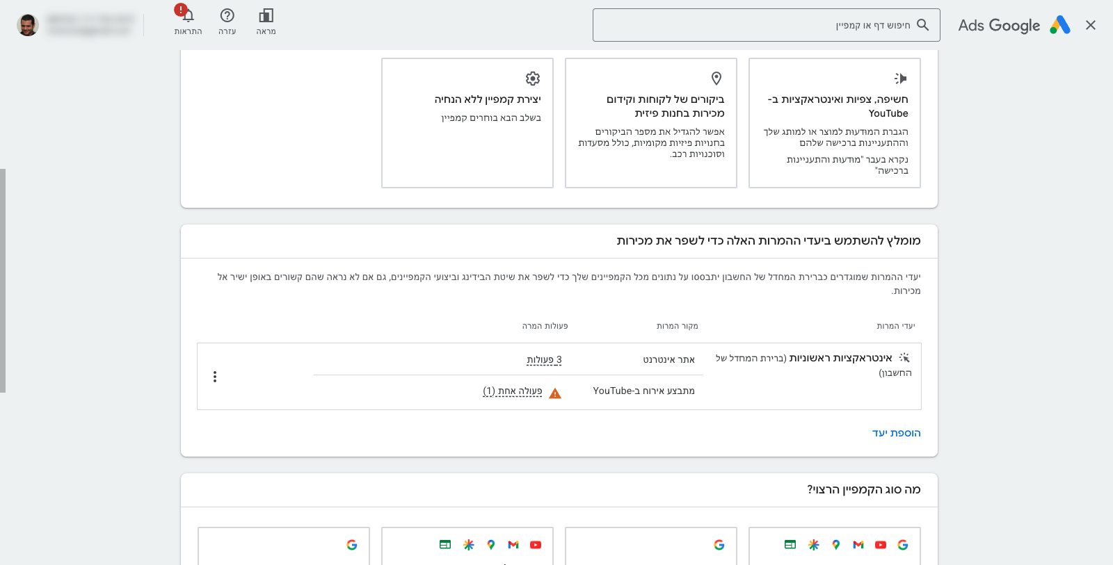 סוגי קמפיינים ב-Google Ads — חיפוש, תצוגה, קניות וסרטון 1 צילום מסך של מסך בחירת סוג הקמפיין ב-Google Ads, המציג את חמשת הסוגים: חיפוש, תצוגה, קניות, סרטון ומ