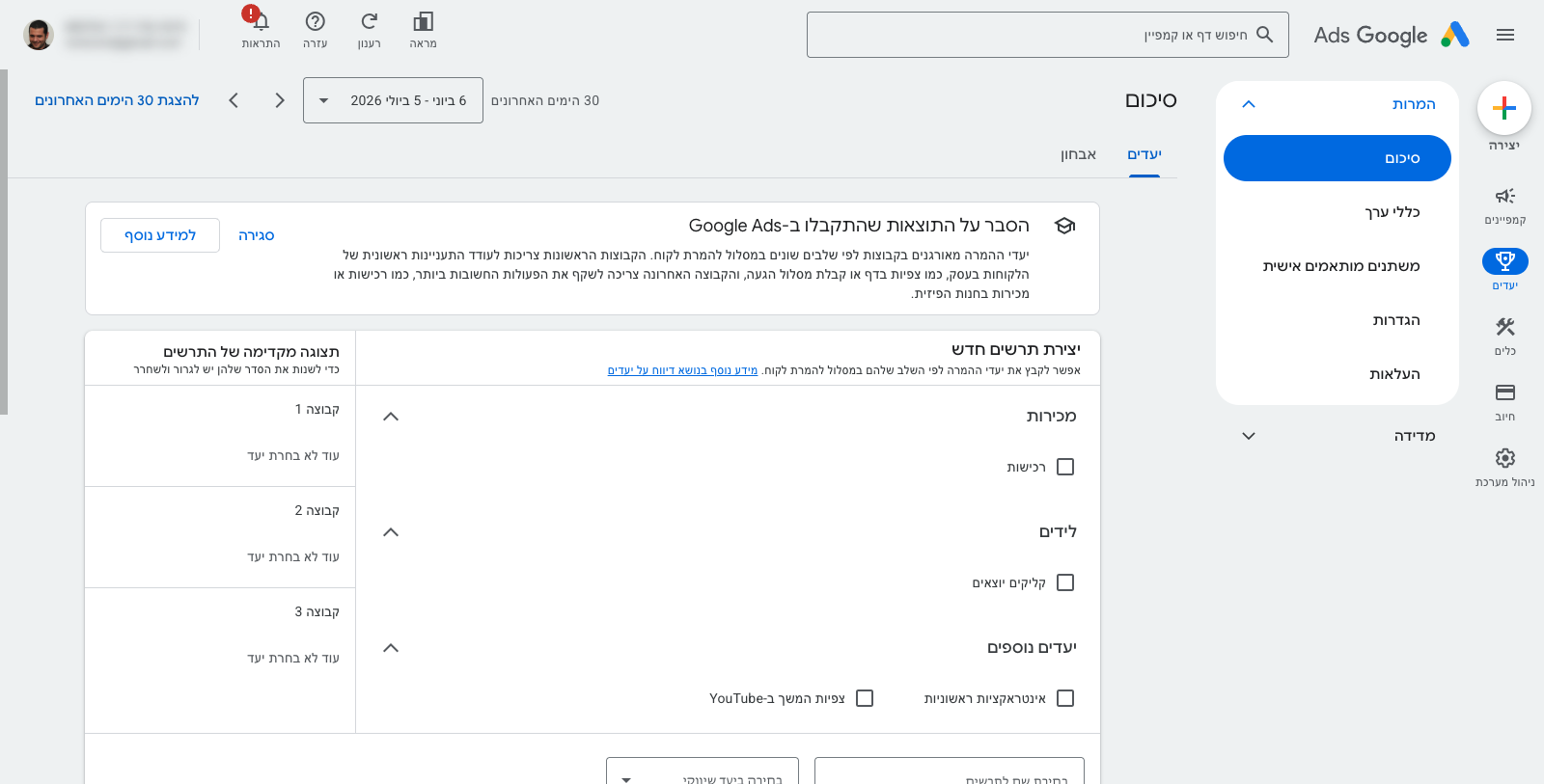 מדידת המרות ב-Google Ads — איך יודעים שהפרסום עובד 2 צילום מסך של מסך הגדרת מעקב המרות ב-Google Ads