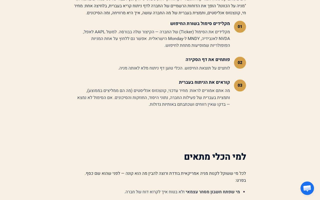 קוראים את הניתוח בעברית